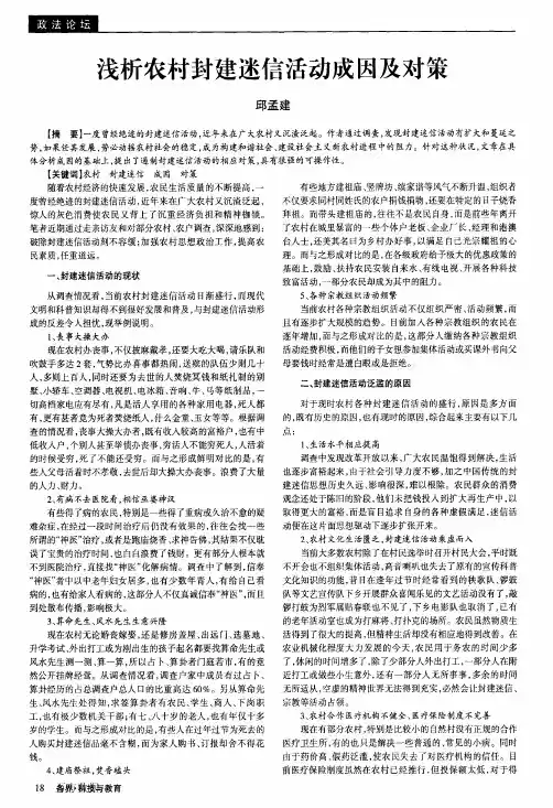 浅析农村封建迷信活动成因及对策