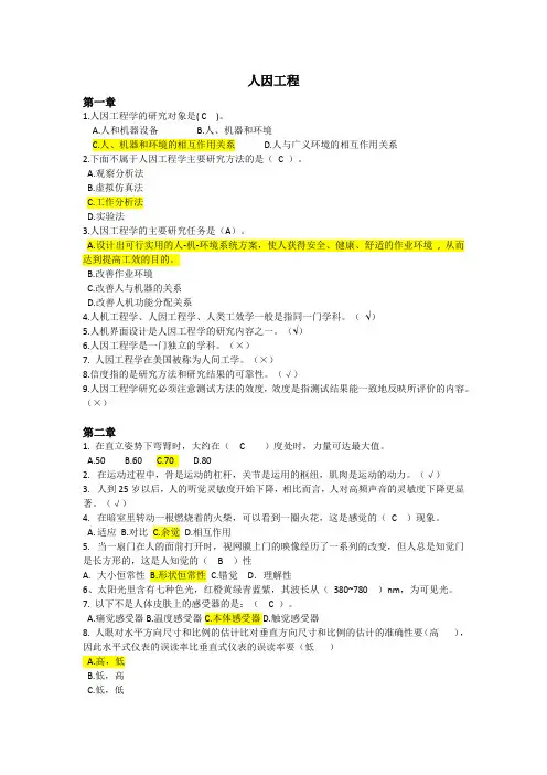 人因工程习题集