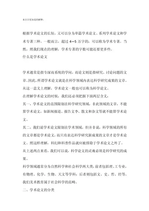 什么是学术论文