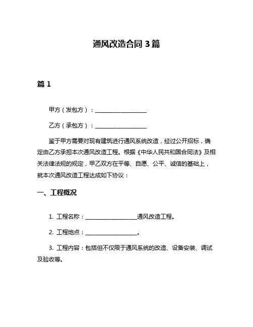 通风改造合同3篇