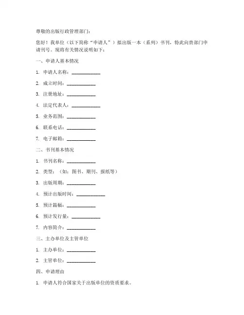 书刊号申请书模板