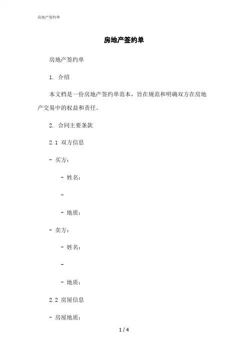 2023修正版房地产签约单
