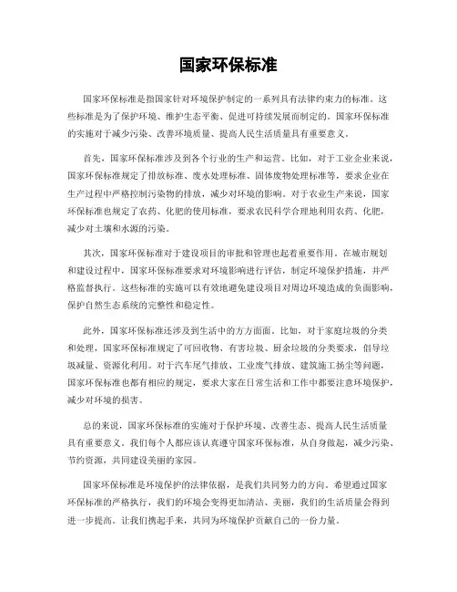国家环保标准