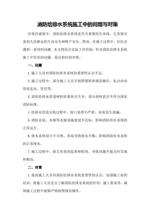 消防给排水系统施工中的问题与对策