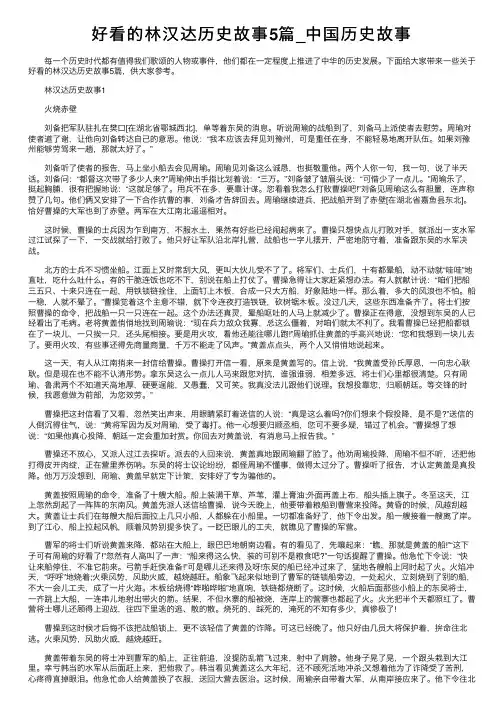 好看的林汉达历史故事5篇_中国历史故事