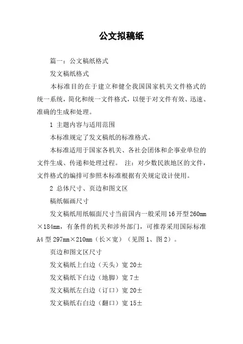 公文拟稿纸