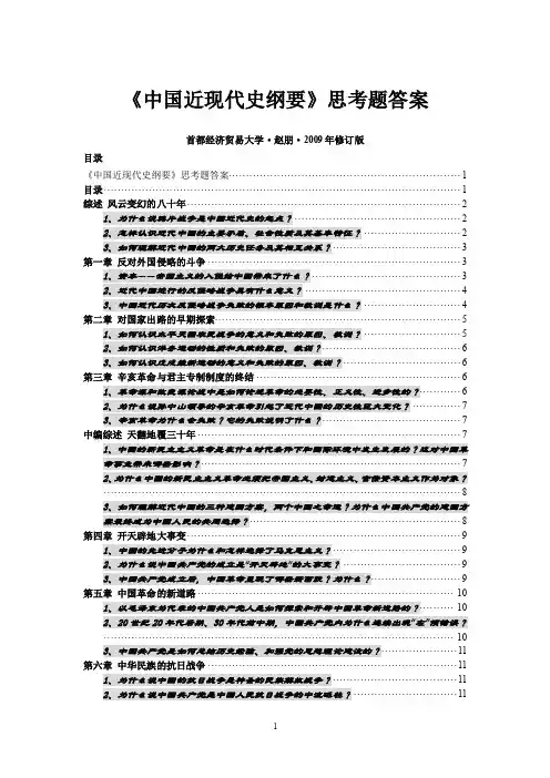 《中国近现代史纲要》课后思考题答案