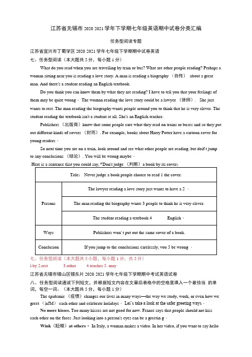 江苏省无锡市2020-2021学年下学期七年级英语期中试卷分类汇编：任务型阅读专题