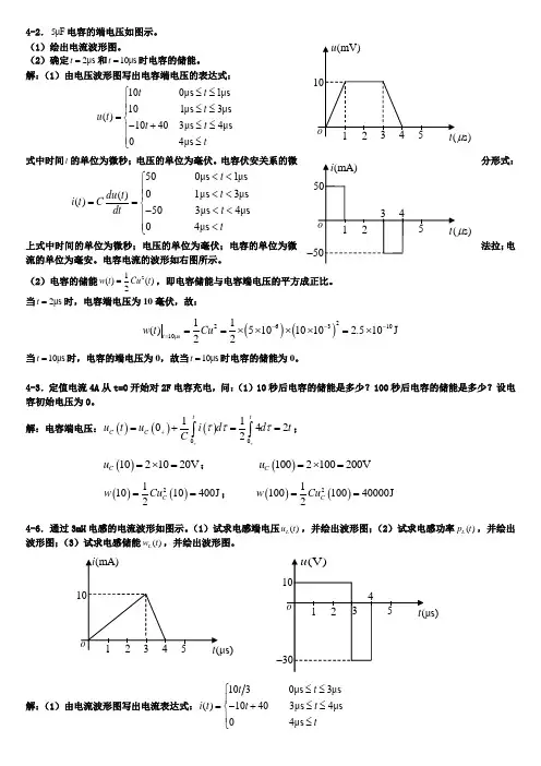 电路分析基础第四章答案