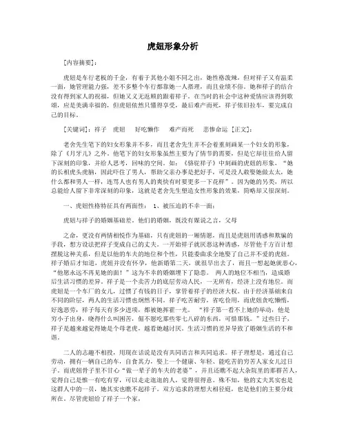 虎妞形象分析