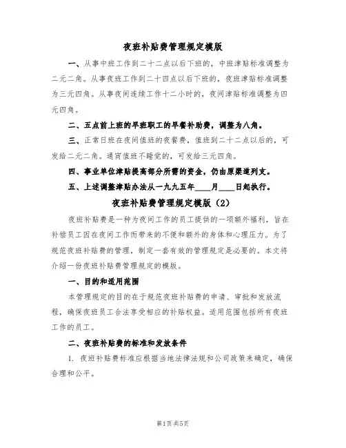 夜班补贴费管理规定模版（3篇）