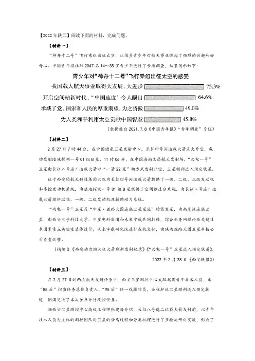 2022年陕西中考语文非连续文本阅读试题