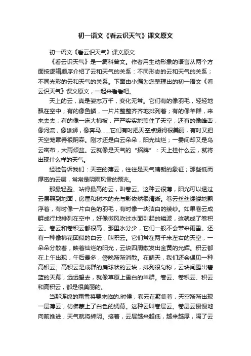 初一语文《看云识天气》课文原文