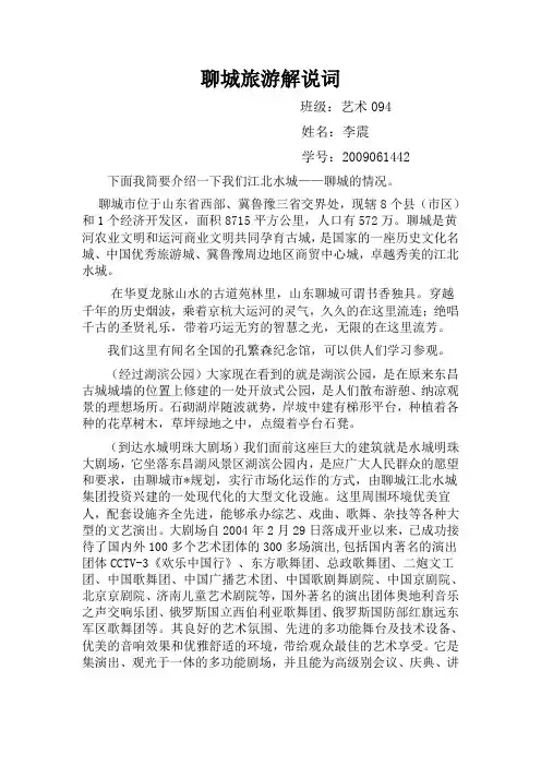 聊城旅游解说词