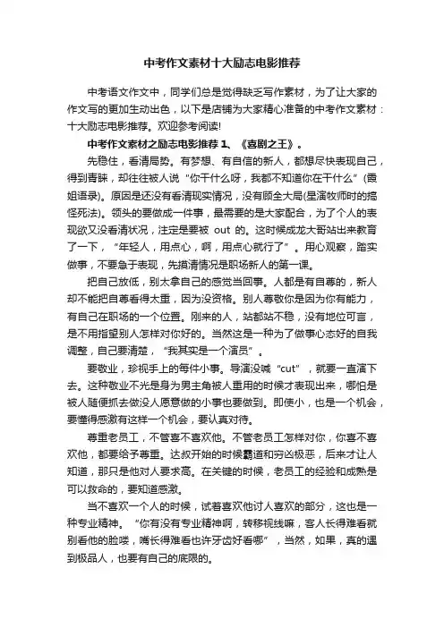 中考作文素材十大励志电影推荐