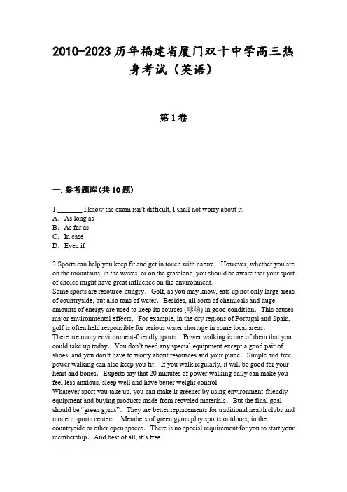 2010-2023历年福建省厦门双十中学高三热身考试(英语)