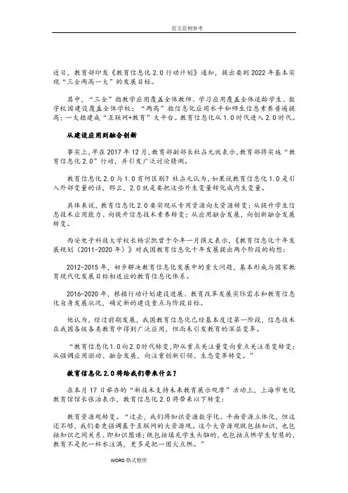 一张图看懂《教育信息化2.0行动计划》_2018年_04_24