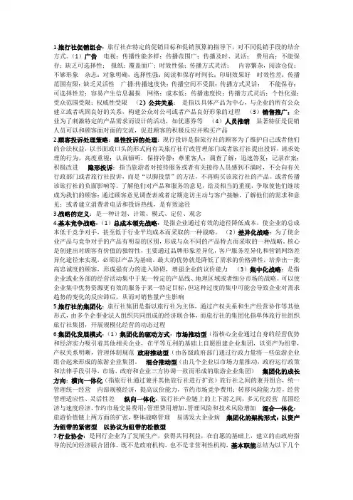旅行社重要知识点