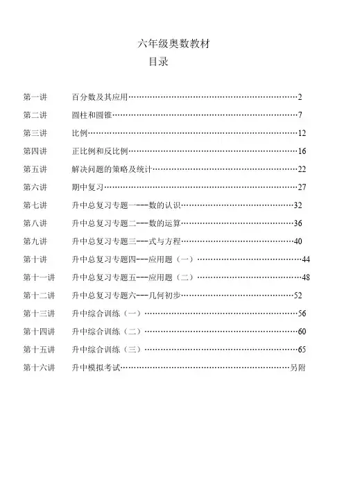 [精编]内部资料：六年级奥数教材【67页】