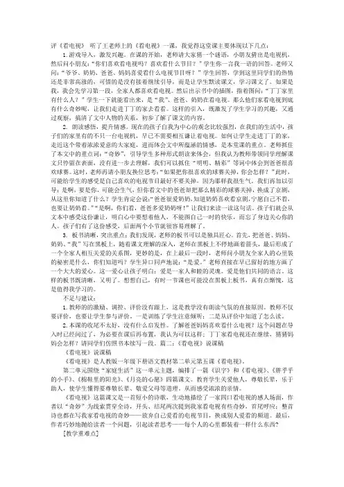 看电视评课稿