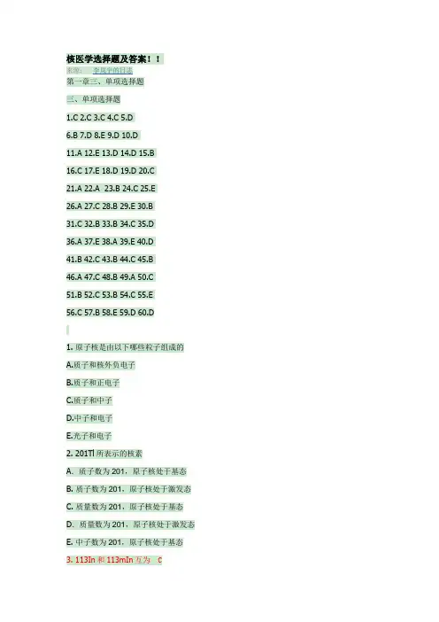 核医学习题1 (1)