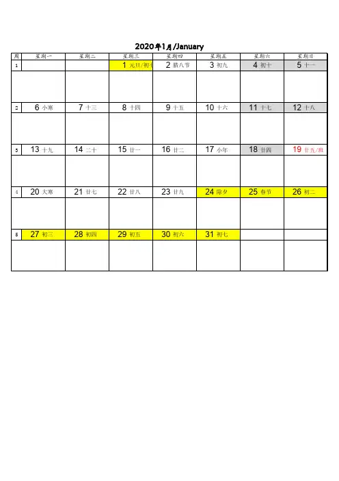 2020年日历(阴历)节假日