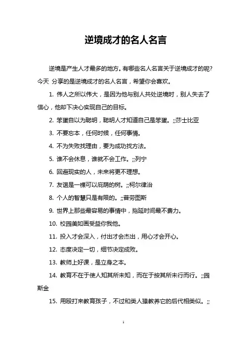 逆境成才的名人名言