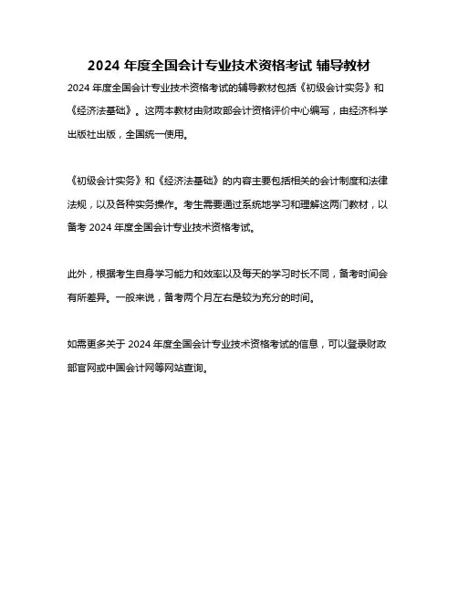 2024年度全国会计专业技术资格考试 辅导教材