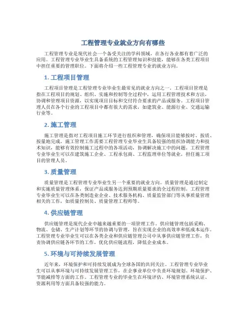 工程管理专业就业方向有哪些