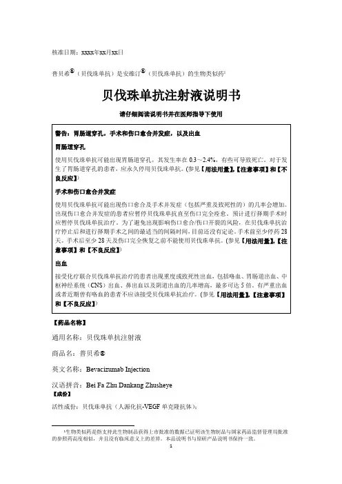 普贝希（贝伐珠单抗）说明书