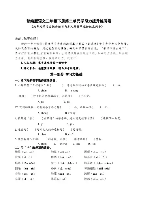部编版语文三年级下册第二单元学习力提升练习卷(含答案)