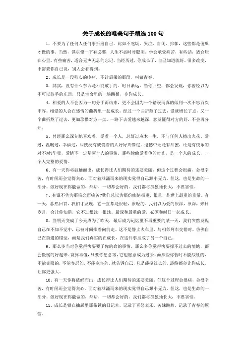 关于成长的唯美句子精选100句