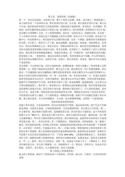 工程项目管理(复习)
