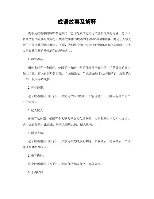 成语故事及解释