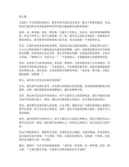 国际宽容日小学生发言稿(3篇)