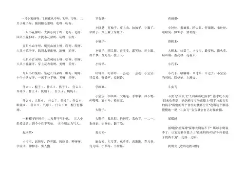 宝宝语言训练童谣大全