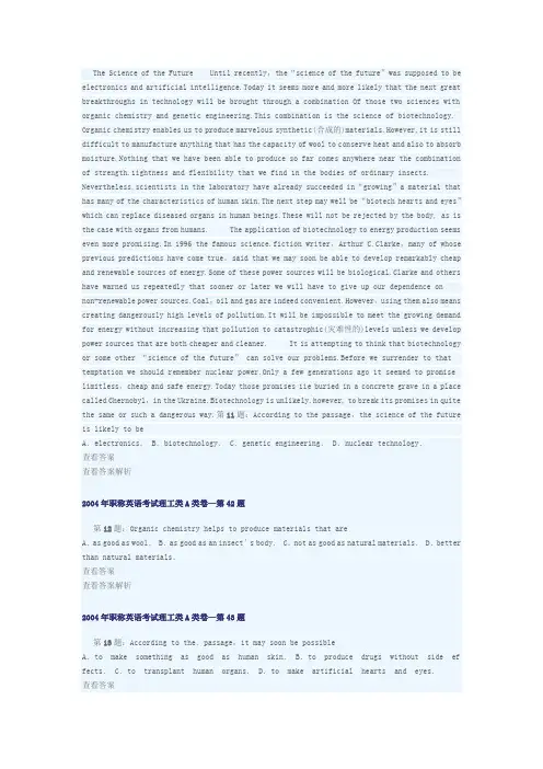 2004年职称英语考试理工类A类卷