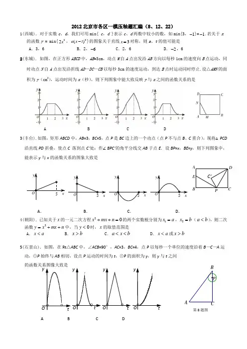 2012年北京市各区县初三数学第一次模拟压轴题汇总(选择填空阅读理解)完美word版本