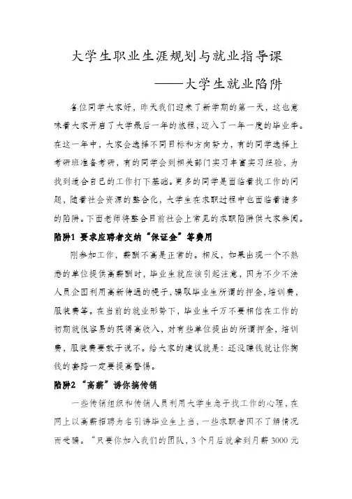 求职陷阱