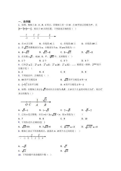 (常考题)人教版初中数学七年级数学下册第二单元《实数》检测卷(包含答案解析)