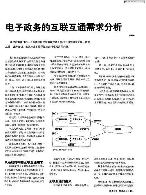 电子政务的互联互通需求分析