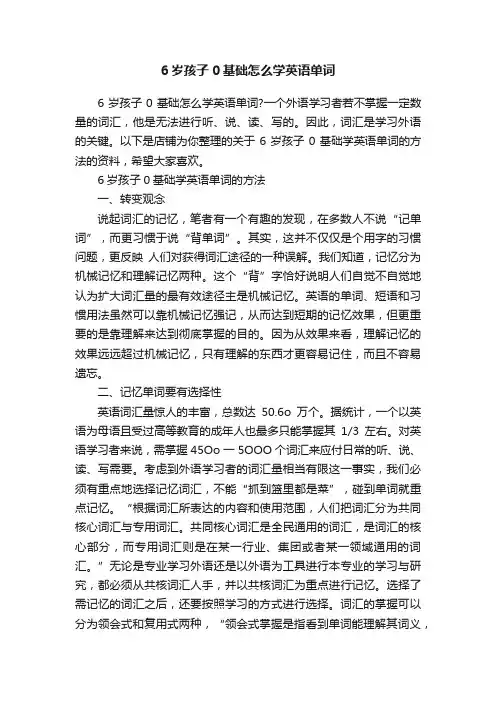 6岁孩子0基础怎么学英语单词