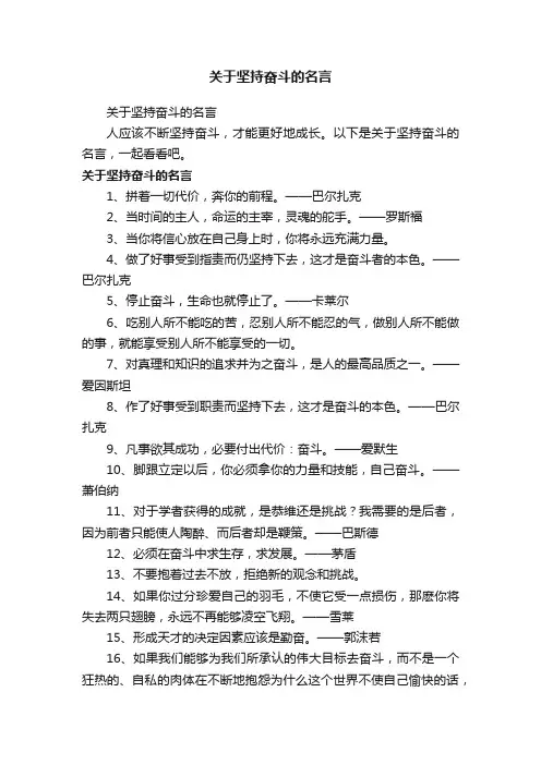 关于坚持奋斗的名言