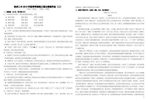 钦州二中高三寒假作业2