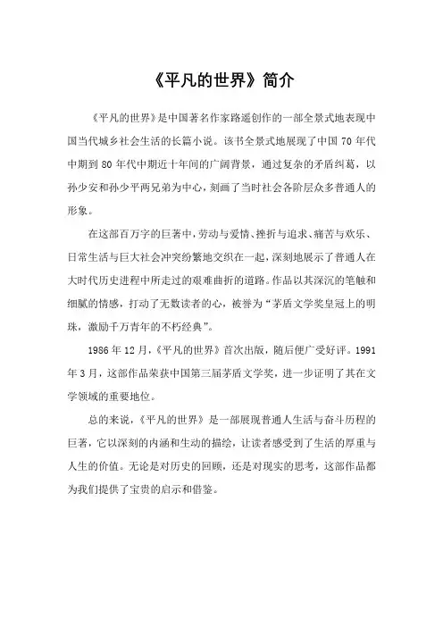 《平凡的世界》简介
