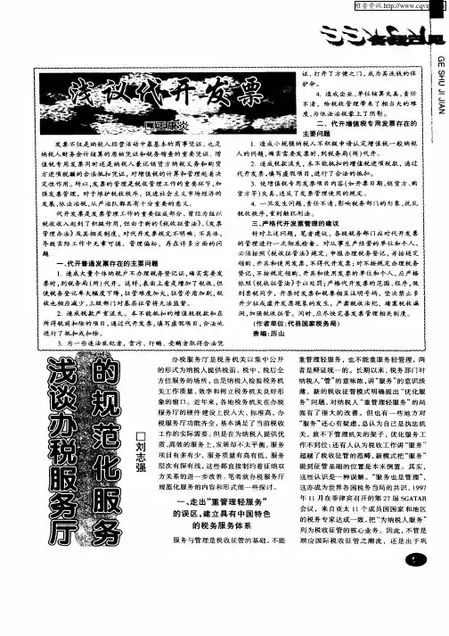 浅谈办税服务厅的规范化服务