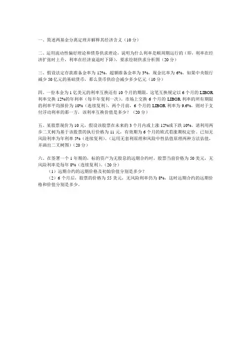 西财考研金融工程复试题
