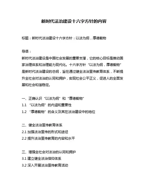 新时代法治建设十六字方针的内容