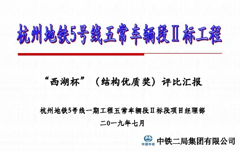 五常车辆段Ⅱ标优质结构汇报