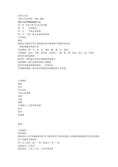 组织行为学第二章个体心理与行为分析_[全文]